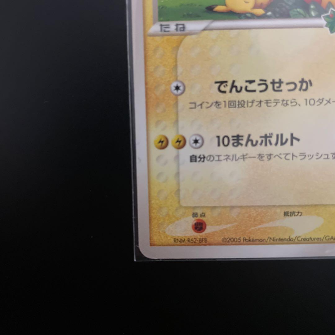 こ*ぱ様 ポケパークのピカチュウ 043/PCG-P