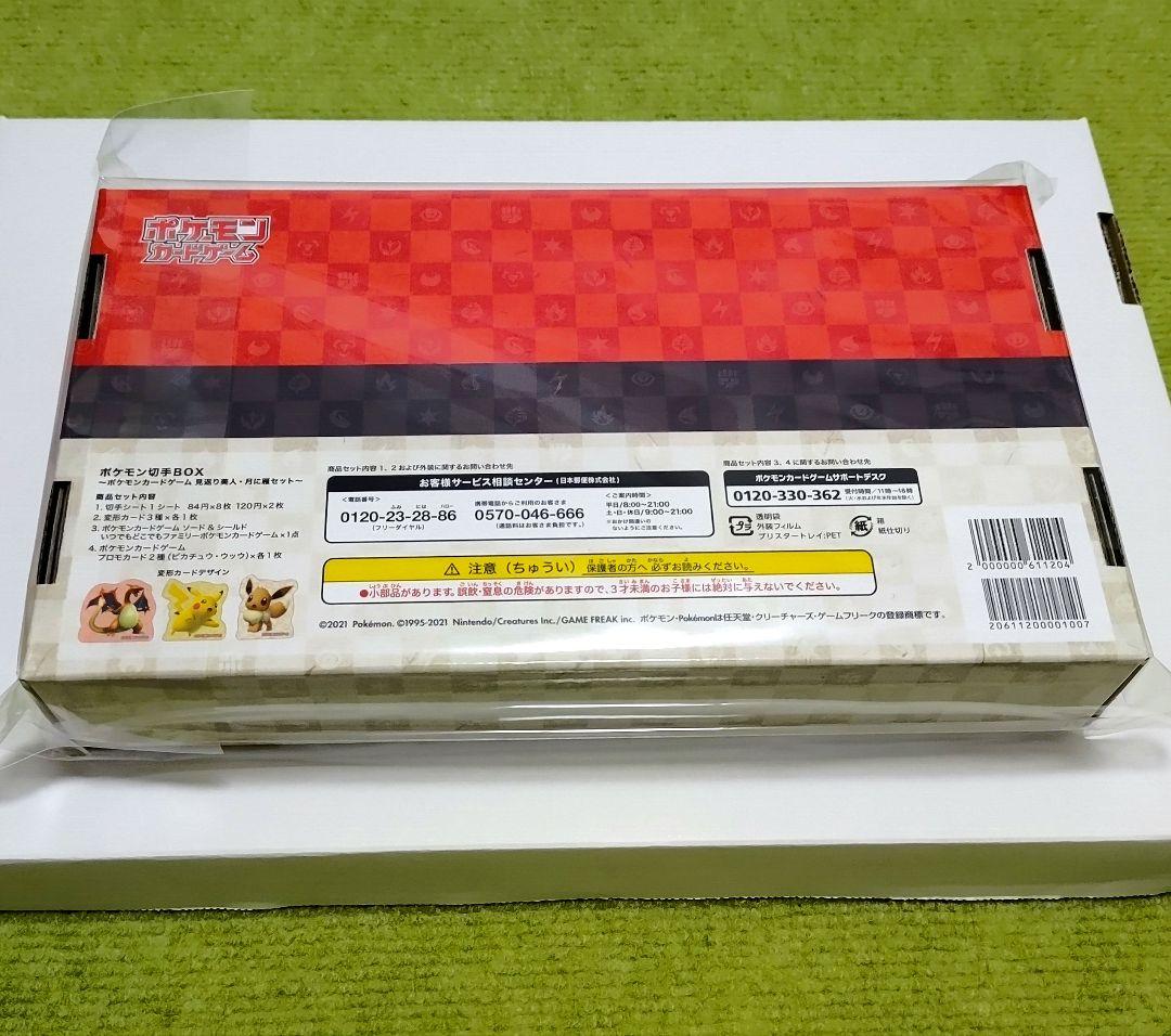 郵便局 切手BOX 見返り美人・月に雁セット＊プロモカード未開封＊美品