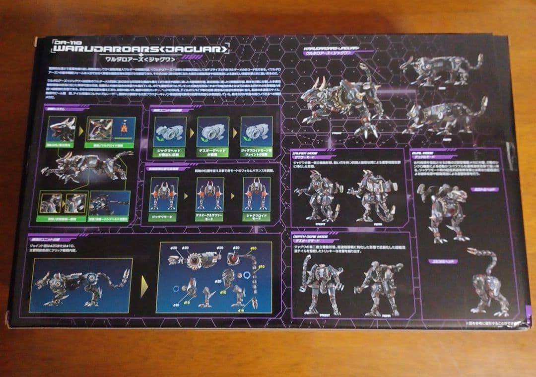 ダイアクロン DA-110 ワルダロアーズ　ジャグワ