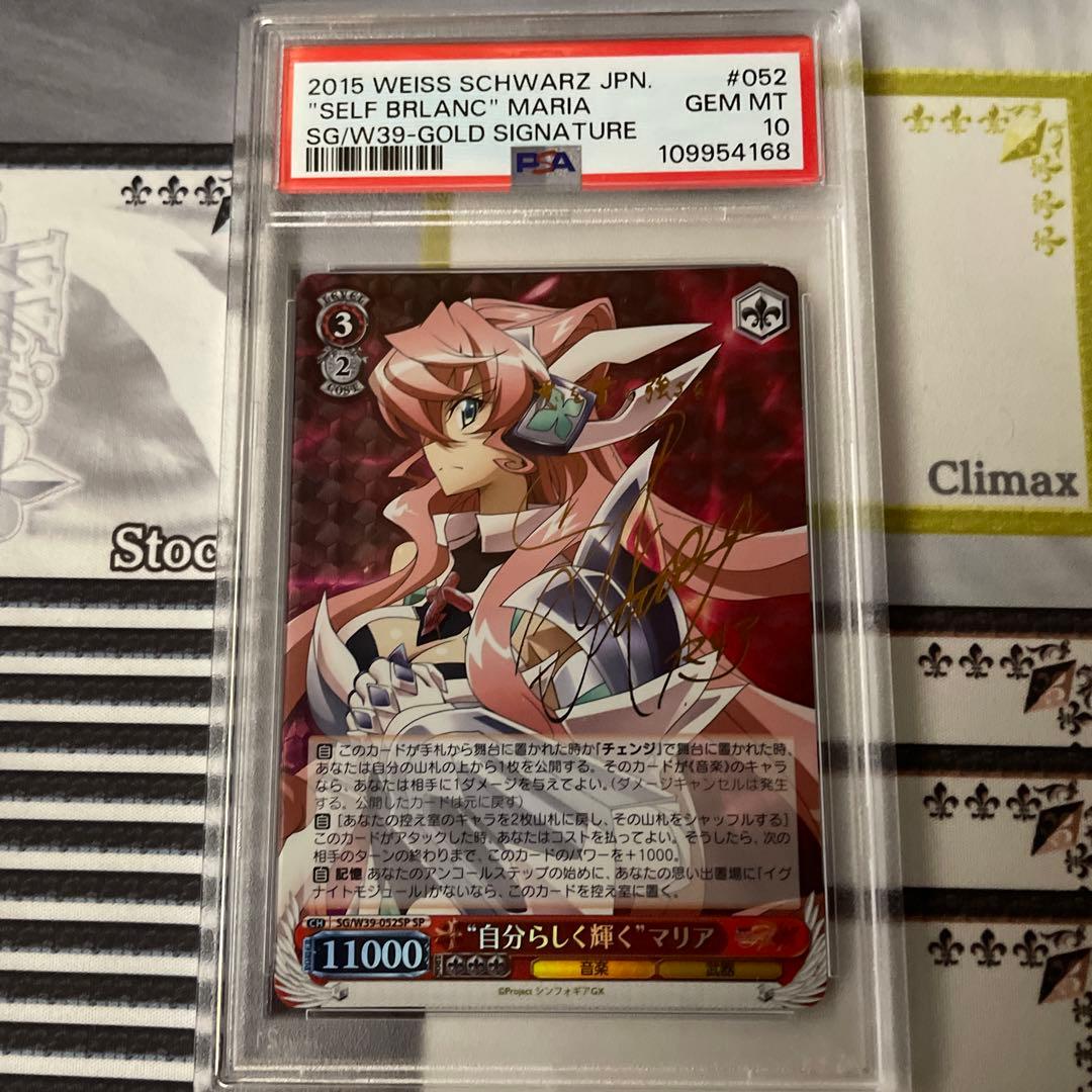 自分らしく輝く　マリア　SP PSA10 自分らしく輝く マリア SP PSA10 自分らしく輝く マリア SP PSA10