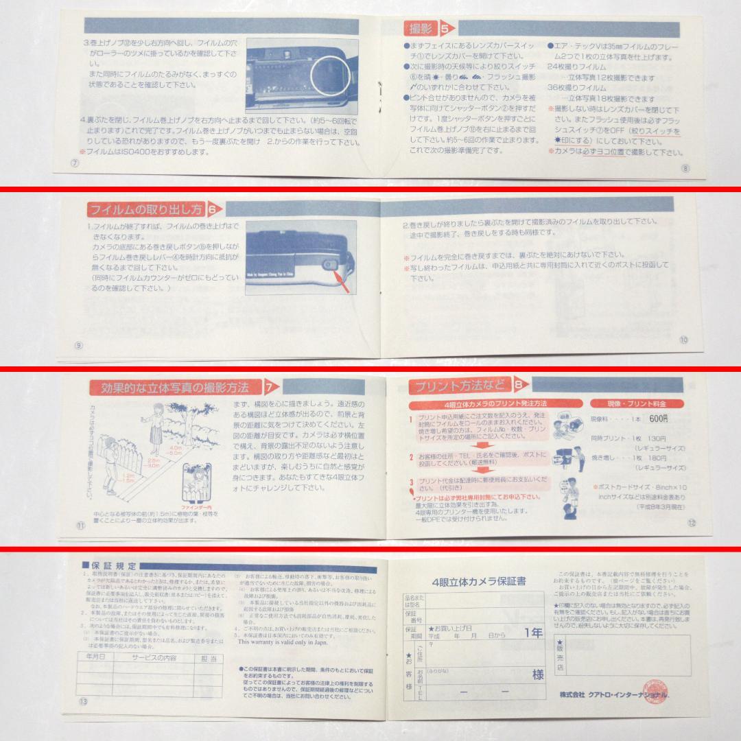 ⭐4眼立体カメラ エアテックV: NISHIKAと同等の写真が撮れる - メルカリ