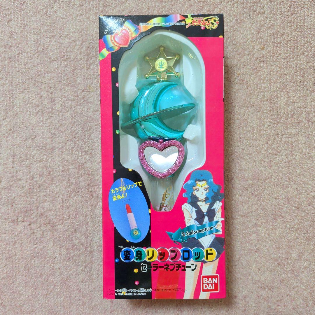 セーラームーン 変身リップロッド ネプチューン箱入り、ウラヌス