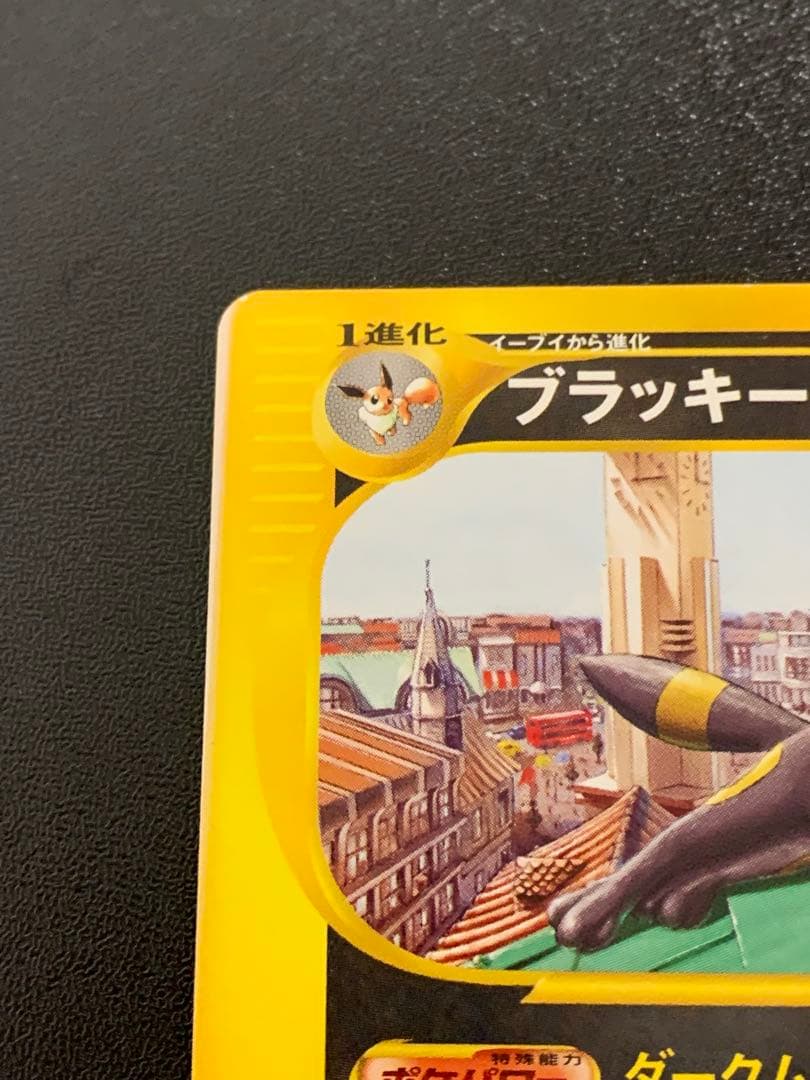 ポケモンカード ブラッキー PROMO P - eプロモカード 025/P