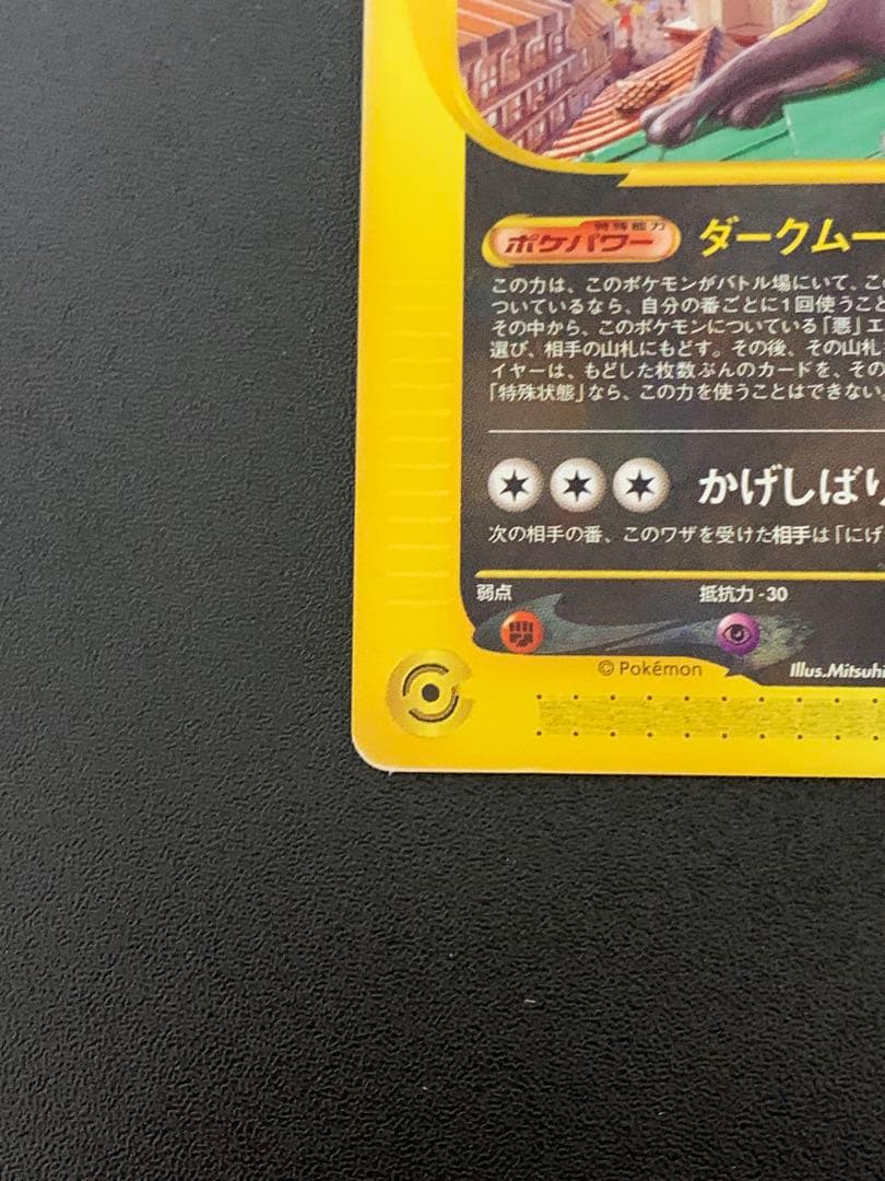 ポケモンカード ブラッキー PROMO P - eプロモカード 025/P