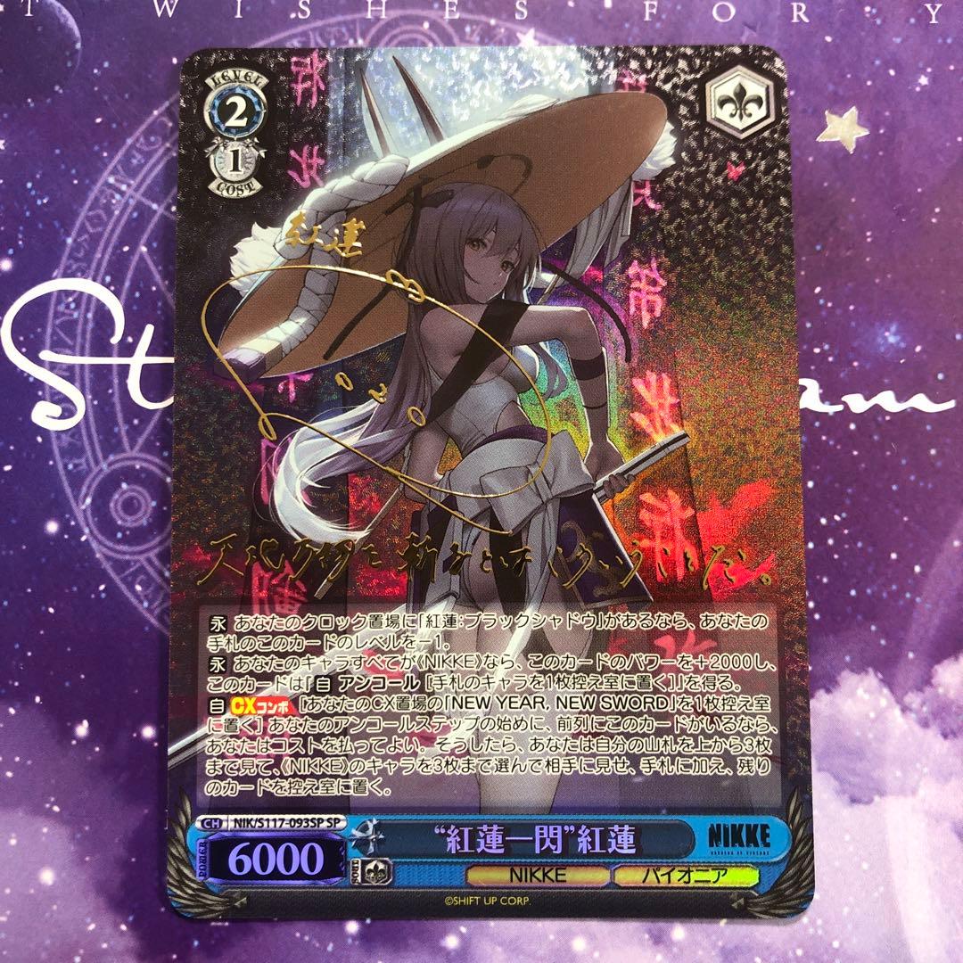 ヴァイスシュヴァルツ 勝利の女神:NIKKE 紅蓮一閃 紅蓮 SP サイン箔押し