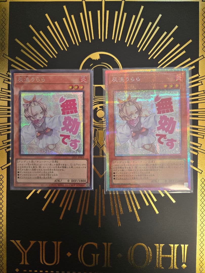 遊戯王OCG 灰流うらら スタンプエディション プリズマティック