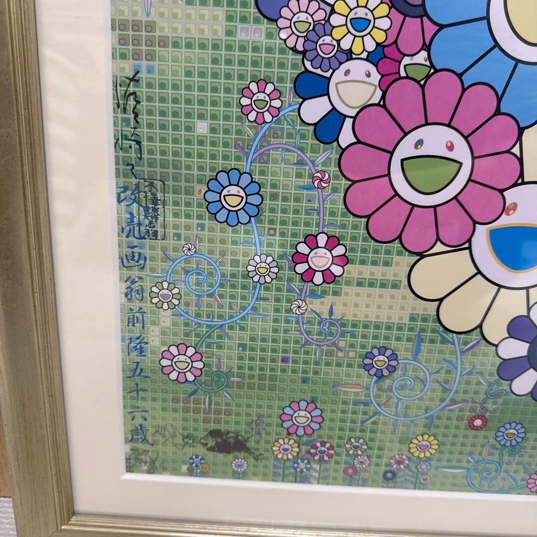 村上隆 森のコロボックル（コロポックル）額装済