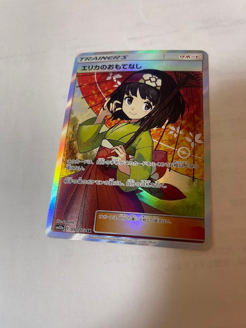 エリカのおもてなし SR SM12a TAG 美品　レア