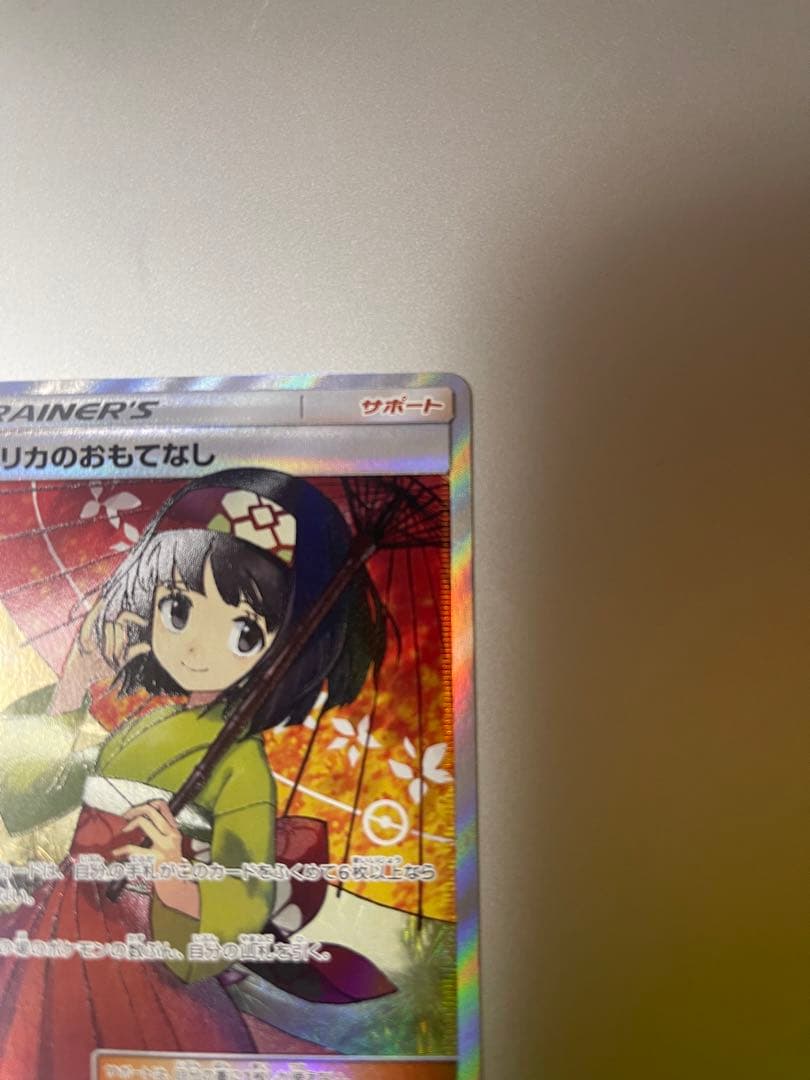 エリカのおもてなし SR SM12a TAG 美品　レア