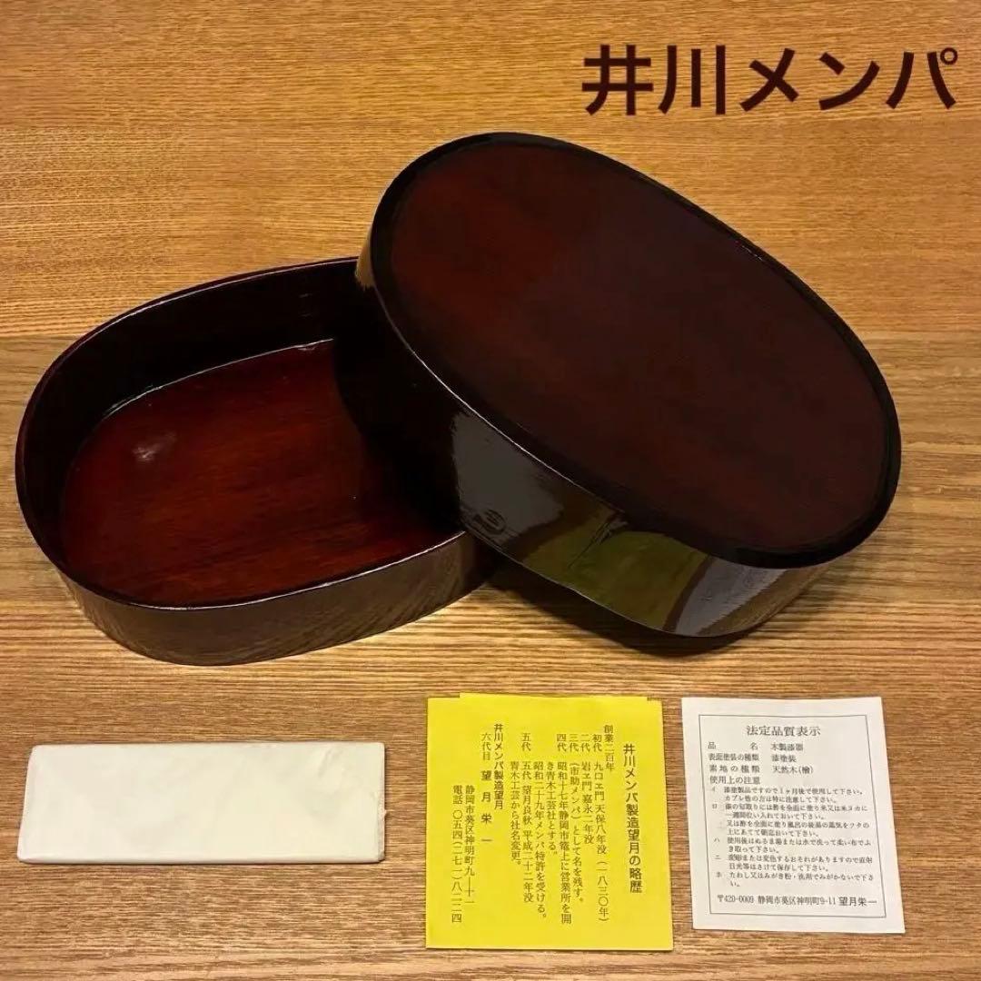 【新品】井川メンパ 望月 栄一作 静岡県指定郷土工芸品 楕円形 小判型 大人気⭐︎【新品】井川メンパ 望月 栄一作 静岡県指定郷土工芸品 楕円