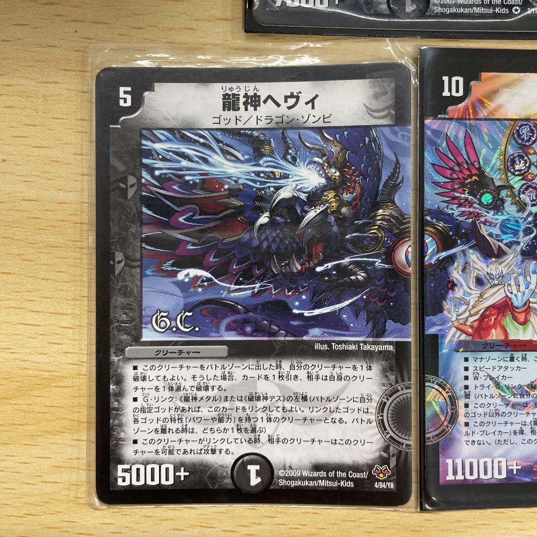 デュエルマスターズ 竜極神メツ