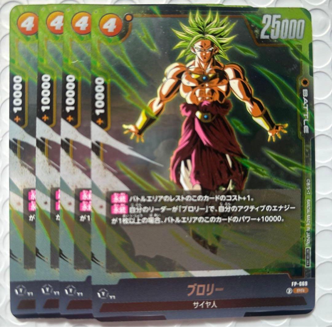 ブロリー 4枚 ドラゴンボール フュージョンワールド 最強ジャンプ