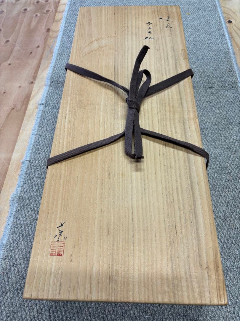 Bizen Ware　たたき皿　長方皿　楽山窯　藤原康　備前焼　びぜん