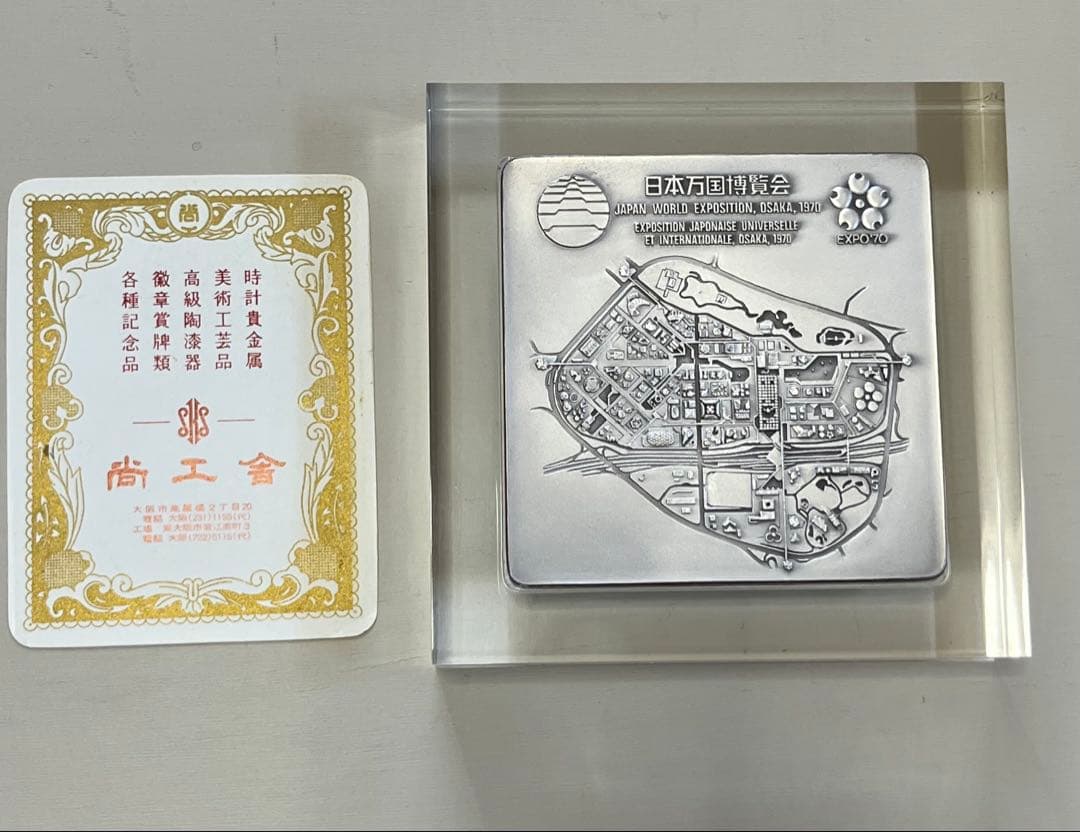 福*門様 1970年 日本万国博覧会記念 銀製プレート 大阪万博 エキスポ