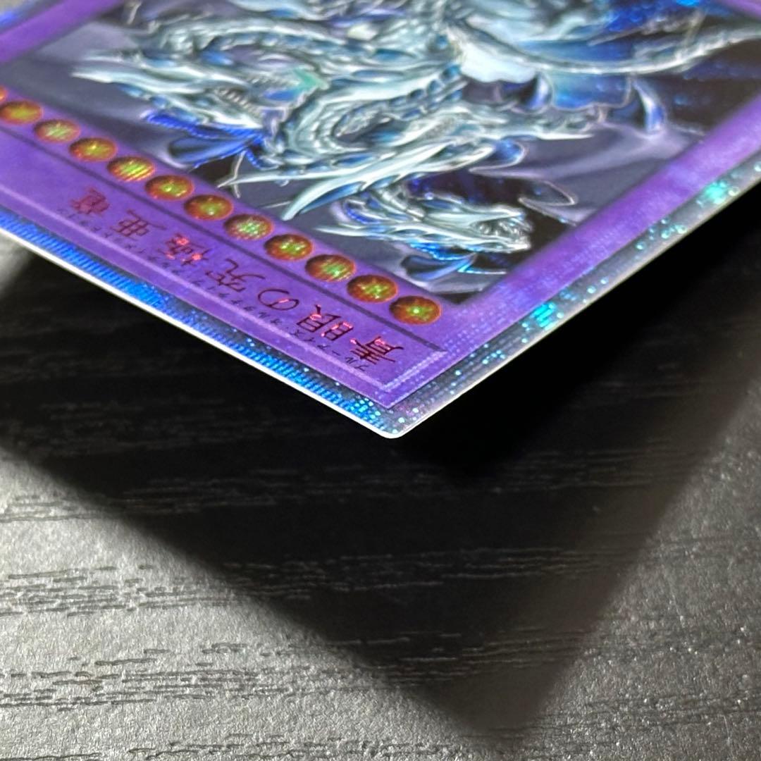 遊戯王 青眼の究極亜龍 20th