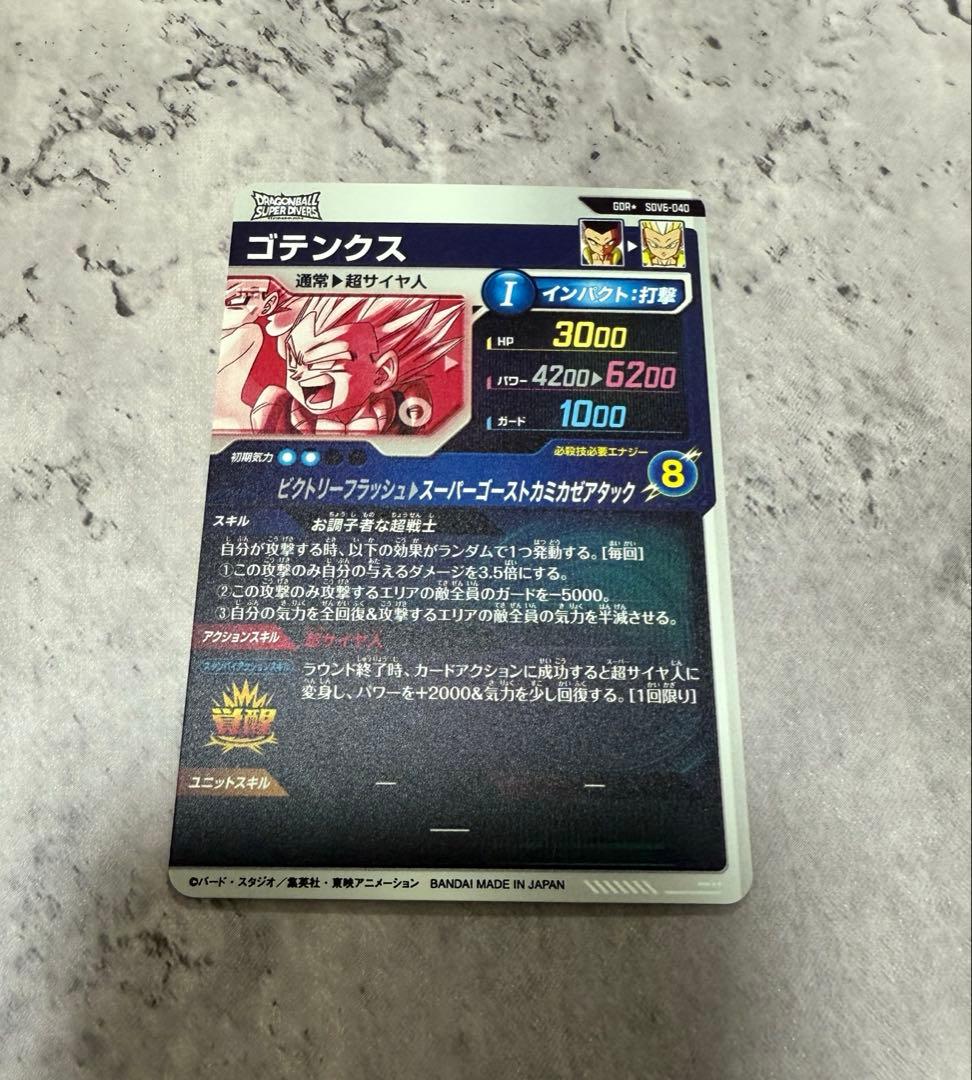 ドラゴンボールスーパーダイバーズ sdv6-040 ゴテンクス パラレル