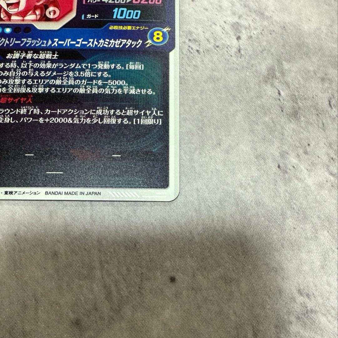 ドラゴンボールスーパーダイバーズ sdv6-040 ゴテンクス パラレル