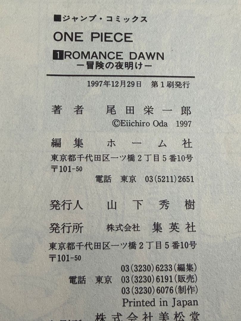 【激レア1巻初版あり】【新品あり】ワンピース まとめ売り1〜111巻までセット