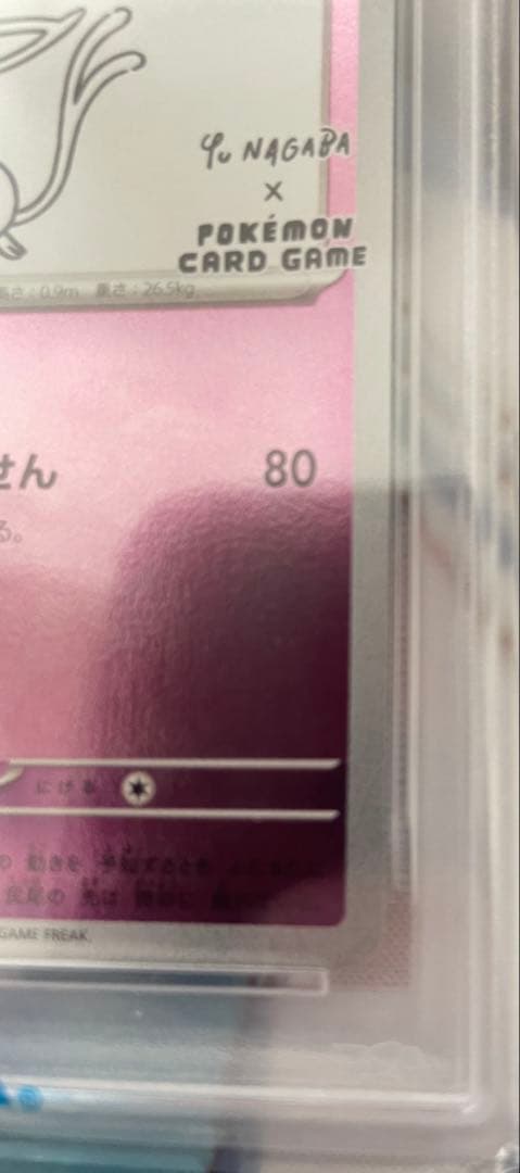 最終値下げ　PSA10 エーフィ　SV-P NAGABA