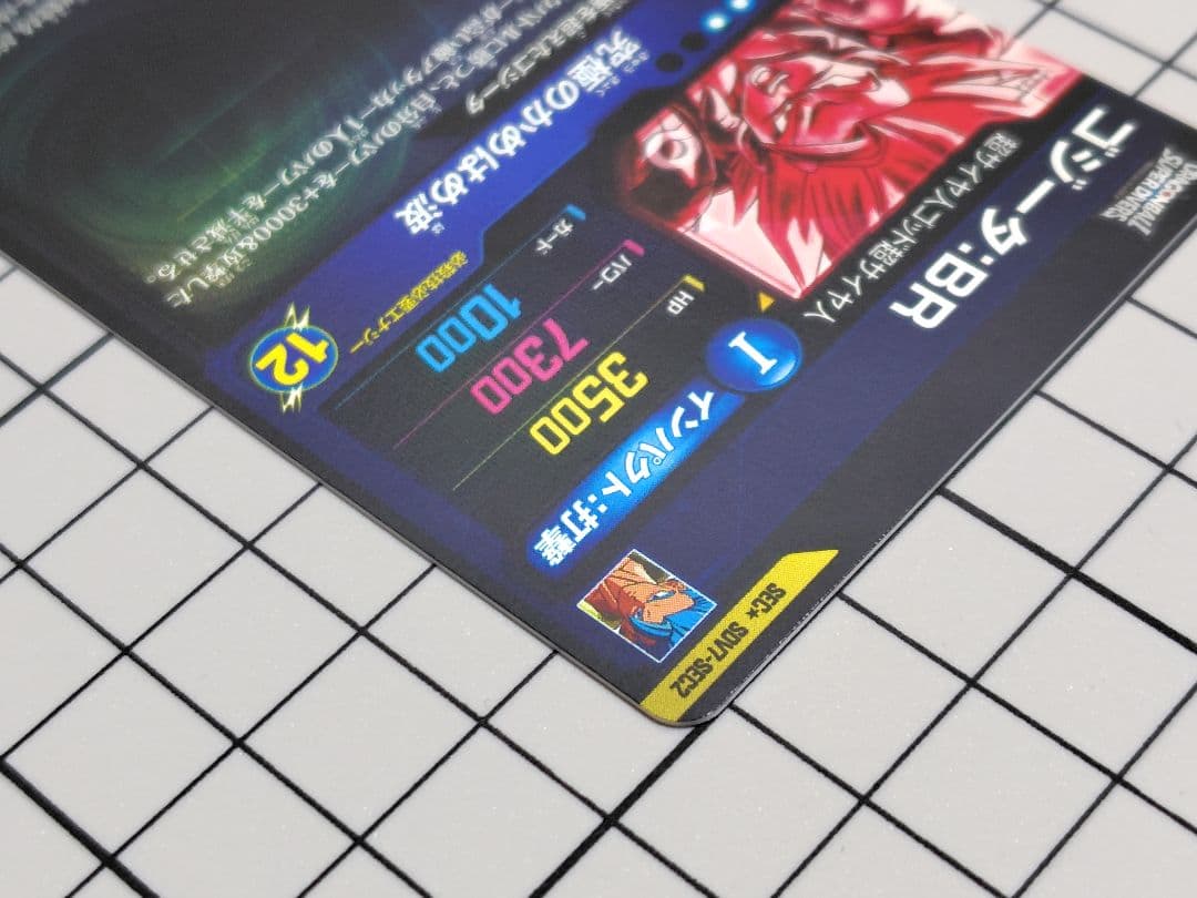 SDV7-SEC2 ゴジータ:BR パラレル