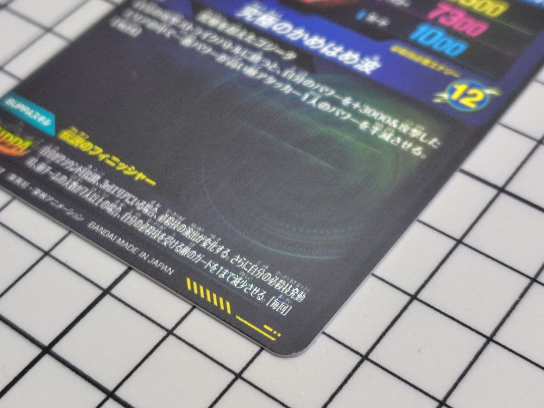 SDV7-SEC2 ゴジータ:BR パラレル