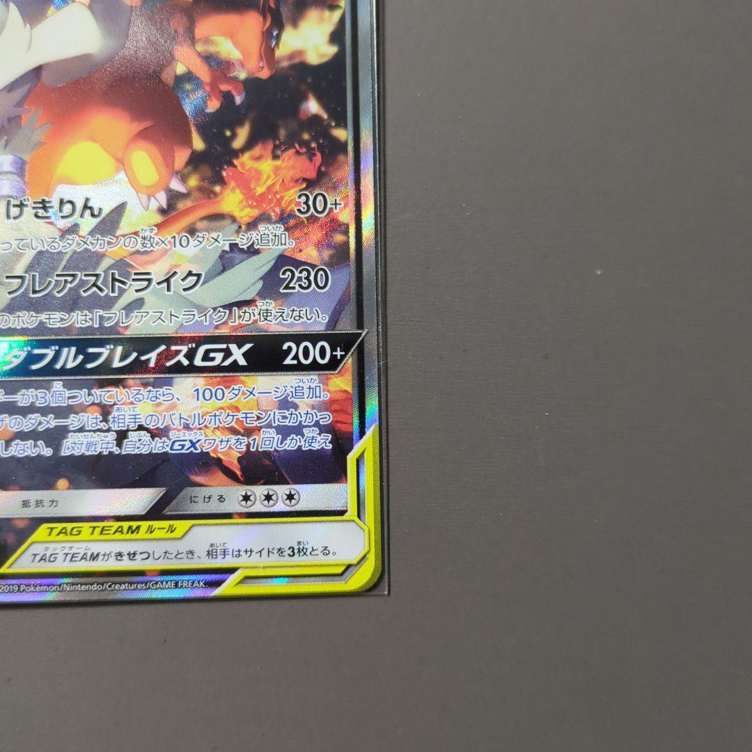 レシラム&リザードン GX SAR