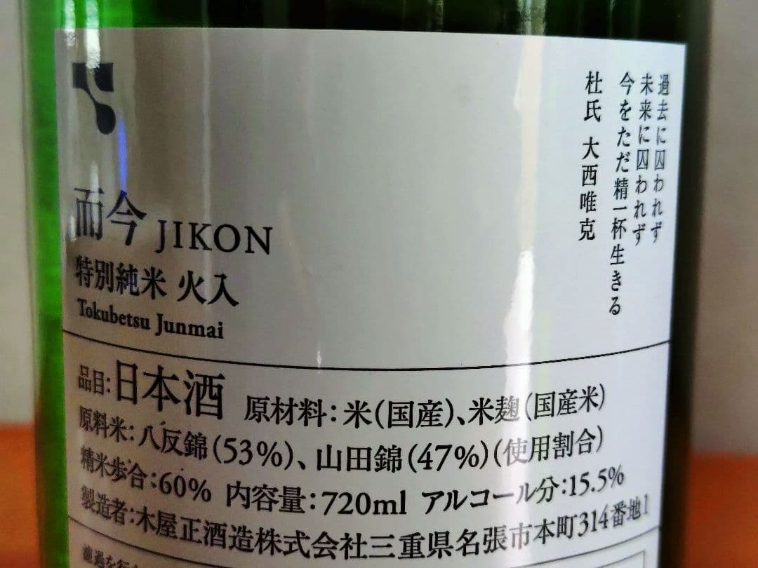 珠玉の日本酒セレクション】而今・産土・黒龍 珠玉の日本酒