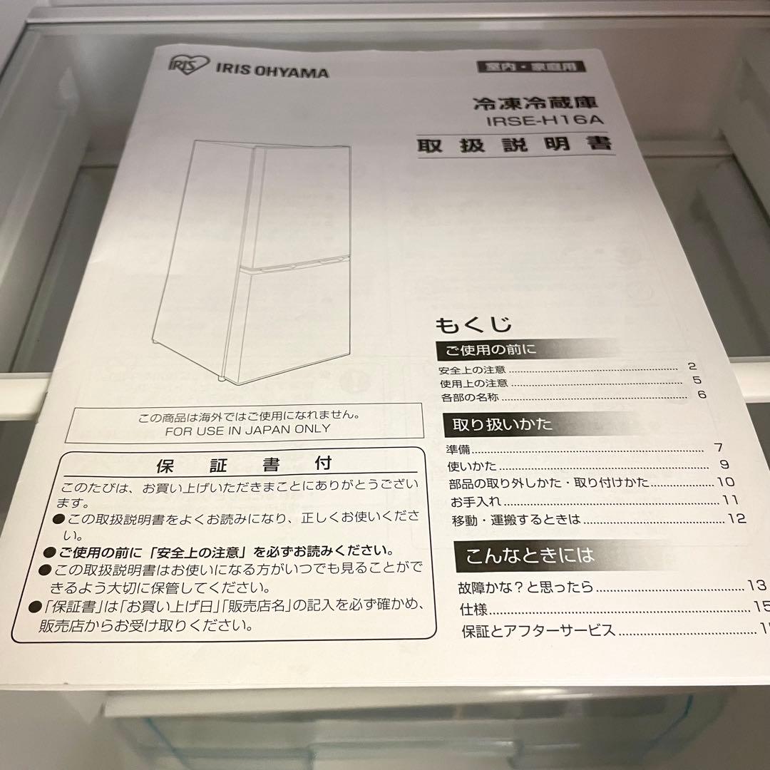 アイリスオーヤマ 冷蔵庫 IRSE-H16A-B 162L 2021年
