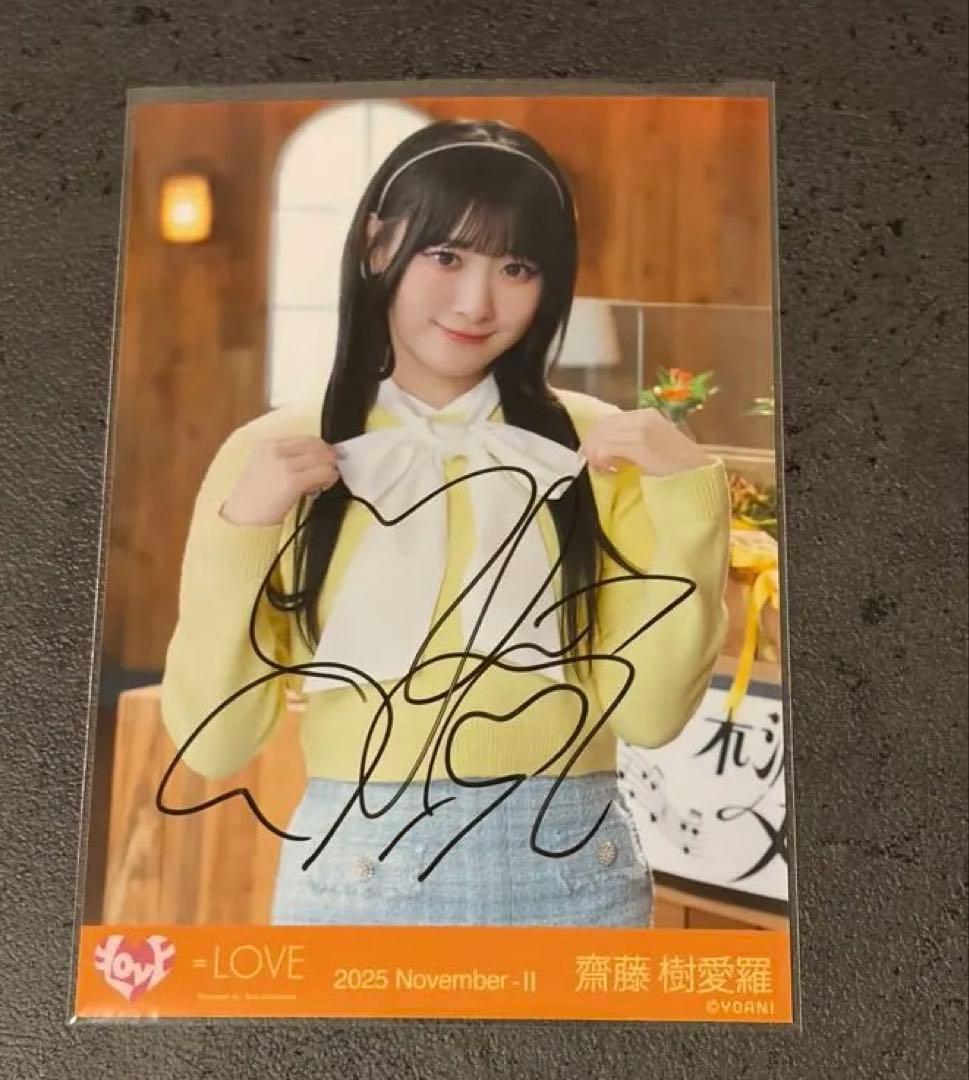 LOVE イコラブ 齋藤樹愛羅 直筆サイン パネル 呪って呪って イコール
