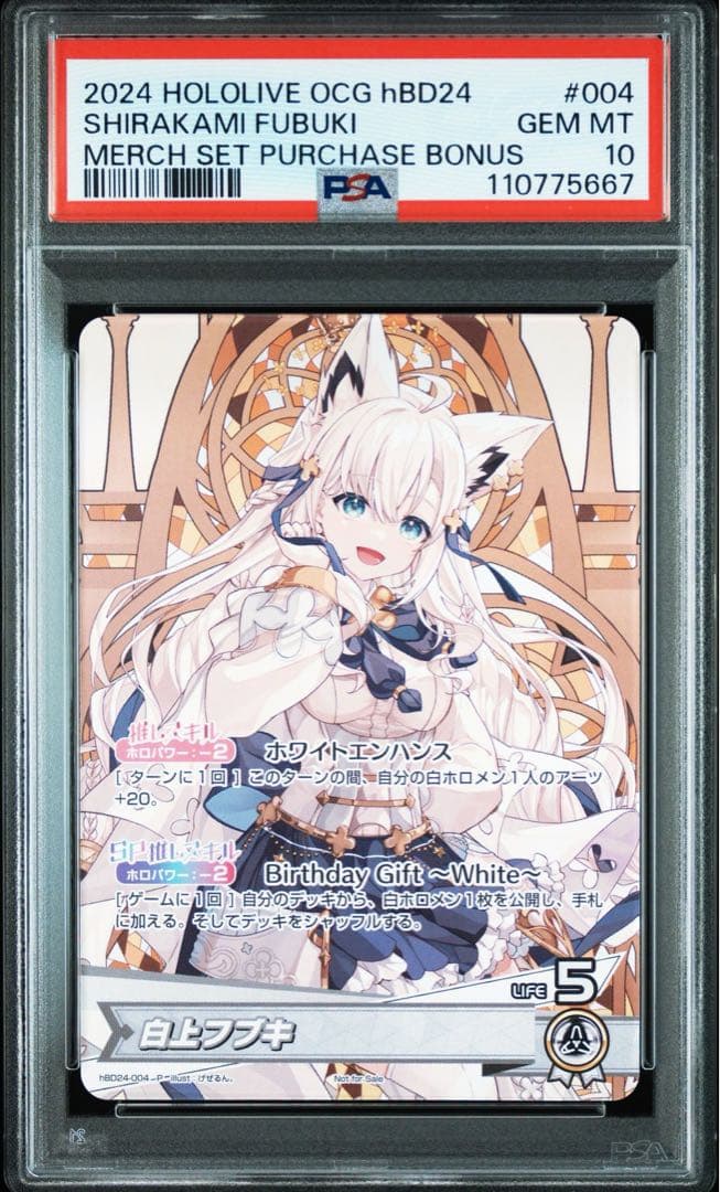白上フブキ 誕生日記念2024 数量限定ver 【PSA10】白上フブキ 誕生日