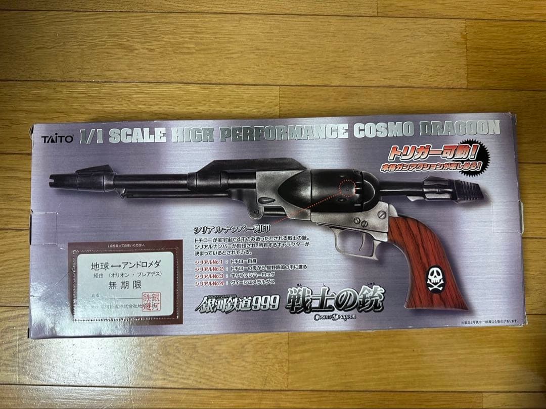 銀河鉄道999 戦士の銃 コスモドラグーン