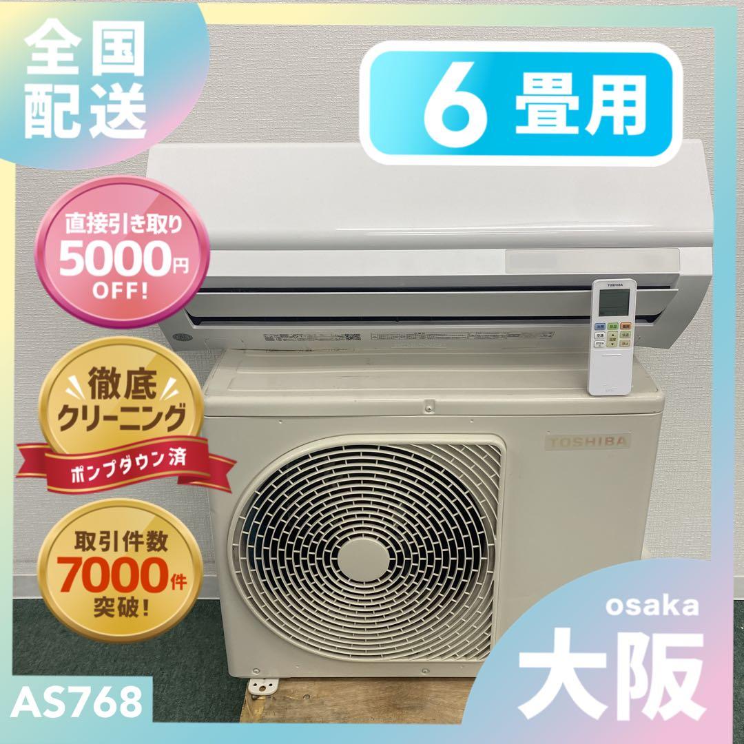 送料無料＊エアコン東芝 2023年製 6畳 本体＊大阪 AS768 送料無料＊エアコン東芝 2023年製 6畳 本体＊大阪 AS768 Toshiba 6畳 2024