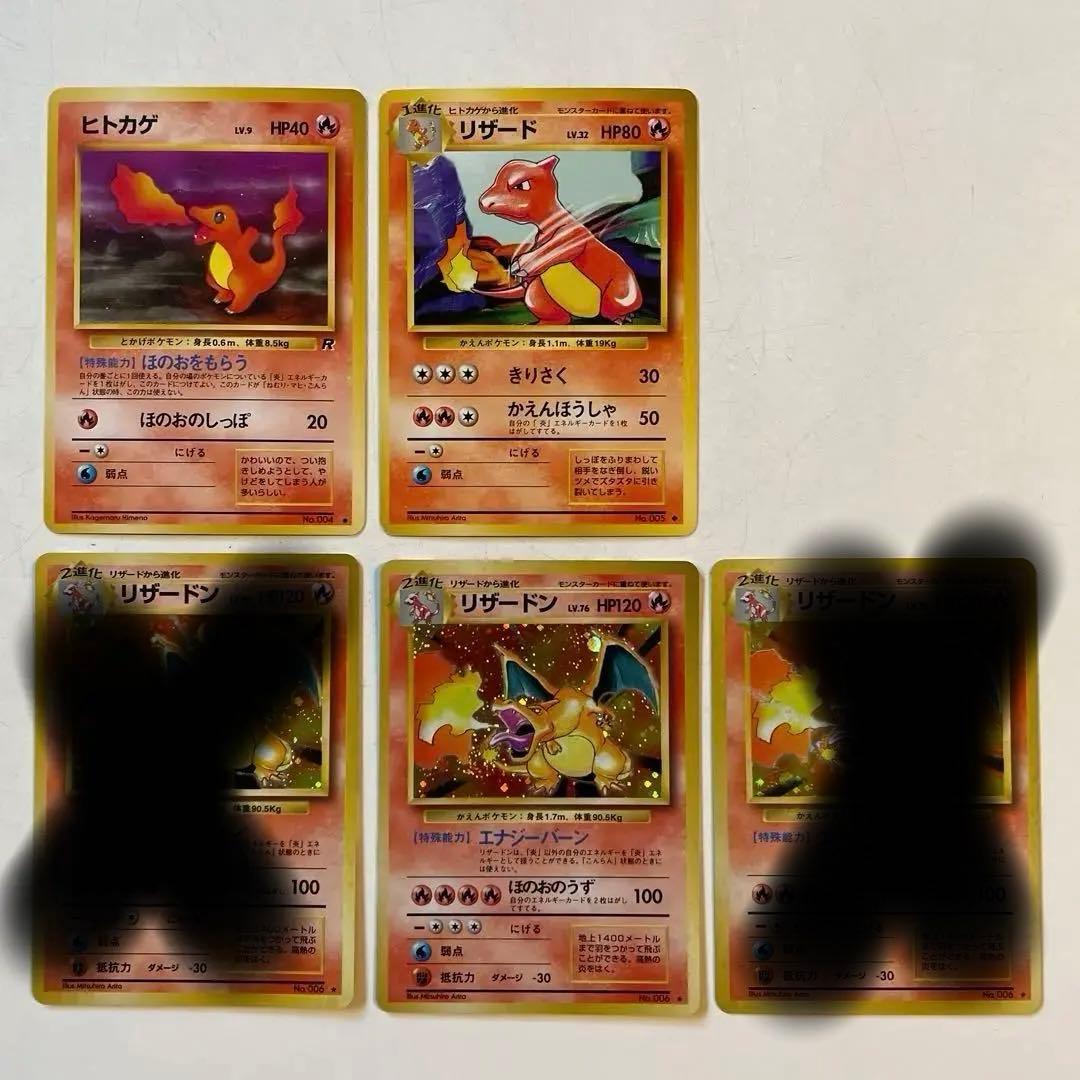 旧裏 リザードン リザード ヒトカゲ ポケモンカード