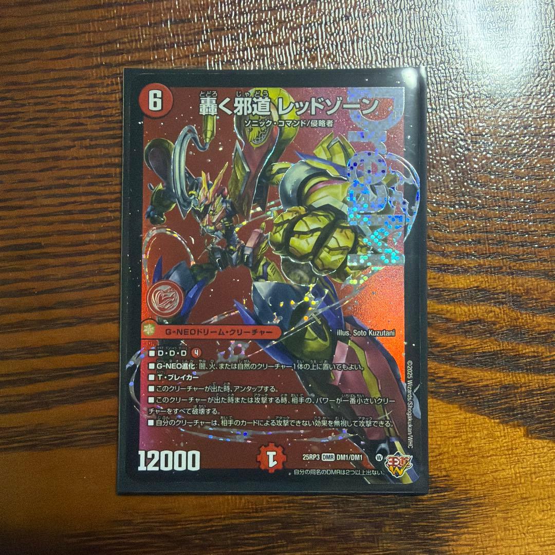 轟く邪道レッドゾーン 25RP3 DMR ドリームレア - メルカリ