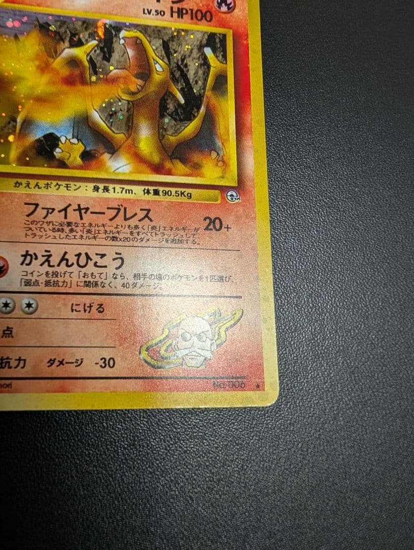 カツラのリザードン ★ ジム拡張第2弾 闇からの挑戦　旧裏