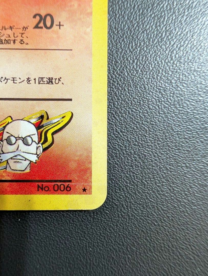 カツラのリザードン ★ ジム拡張第2弾 闇からの挑戦　旧裏