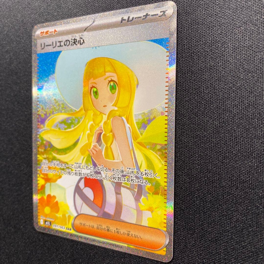 ポケモン メガブレイブ リーリエの決心 SAR トレーナーズ