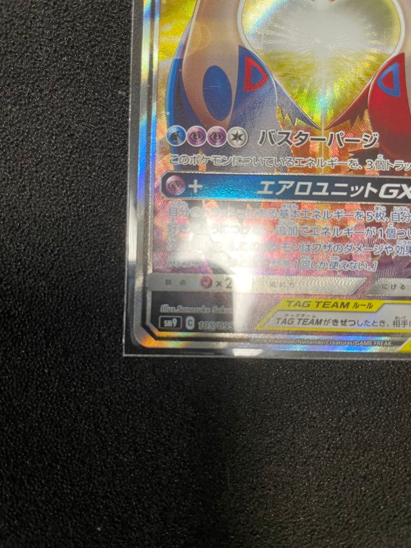 ラティアス&ラティオスGX SA タッグボルト