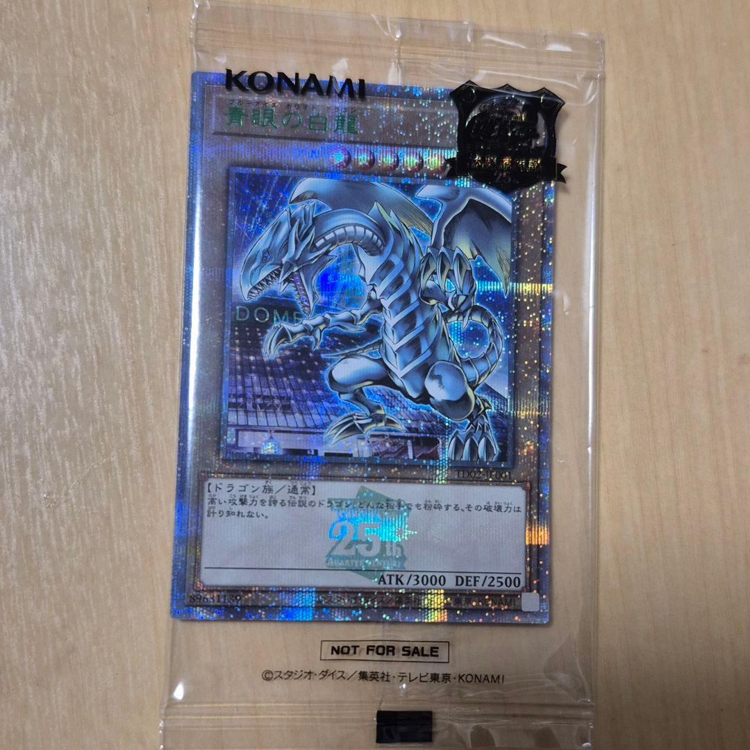 遊戯王 決闘者伝説 25th 東京ドーム ブルーアイズホワイトドラゴン青眼の白龍