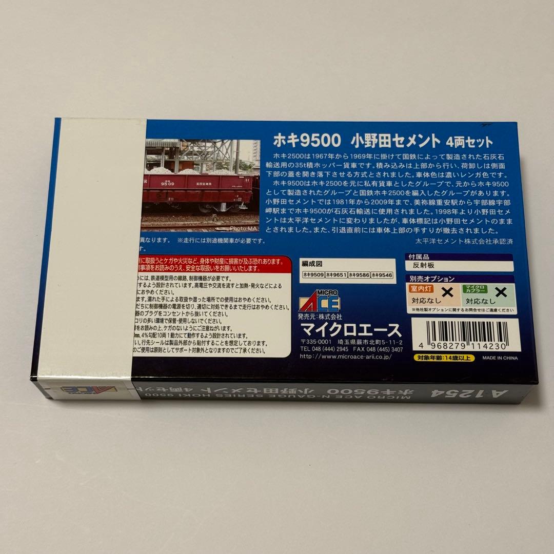 マイクロエース ホキ9500 小野田セメント 4両セット A1254 鉄道模型
