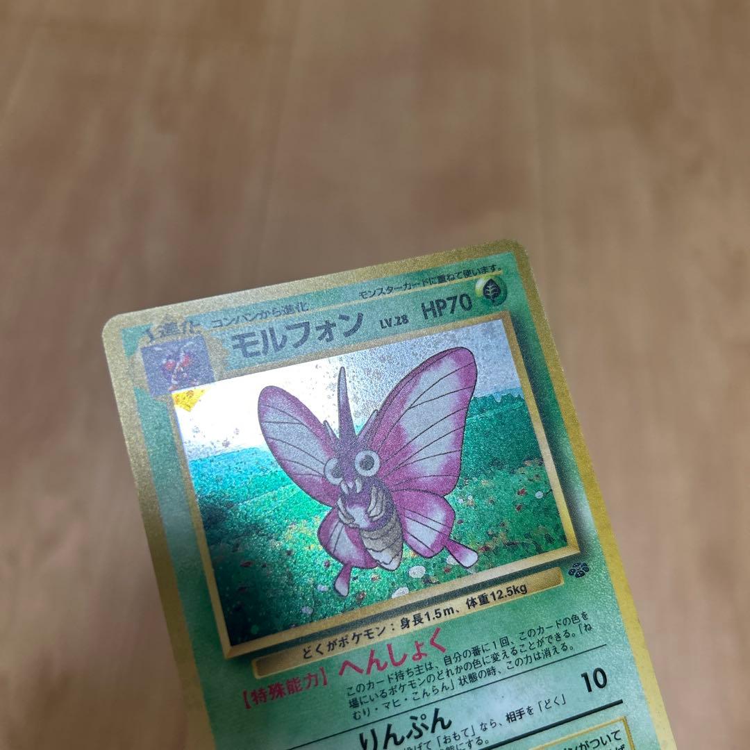 モルフォン ★ 第2弾拡張パック ポケモンジャングル