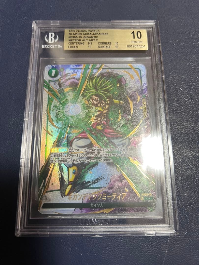 ドラゴンボールフュージョンワールドかめはめ波　ギガンティックミーティアBGS10