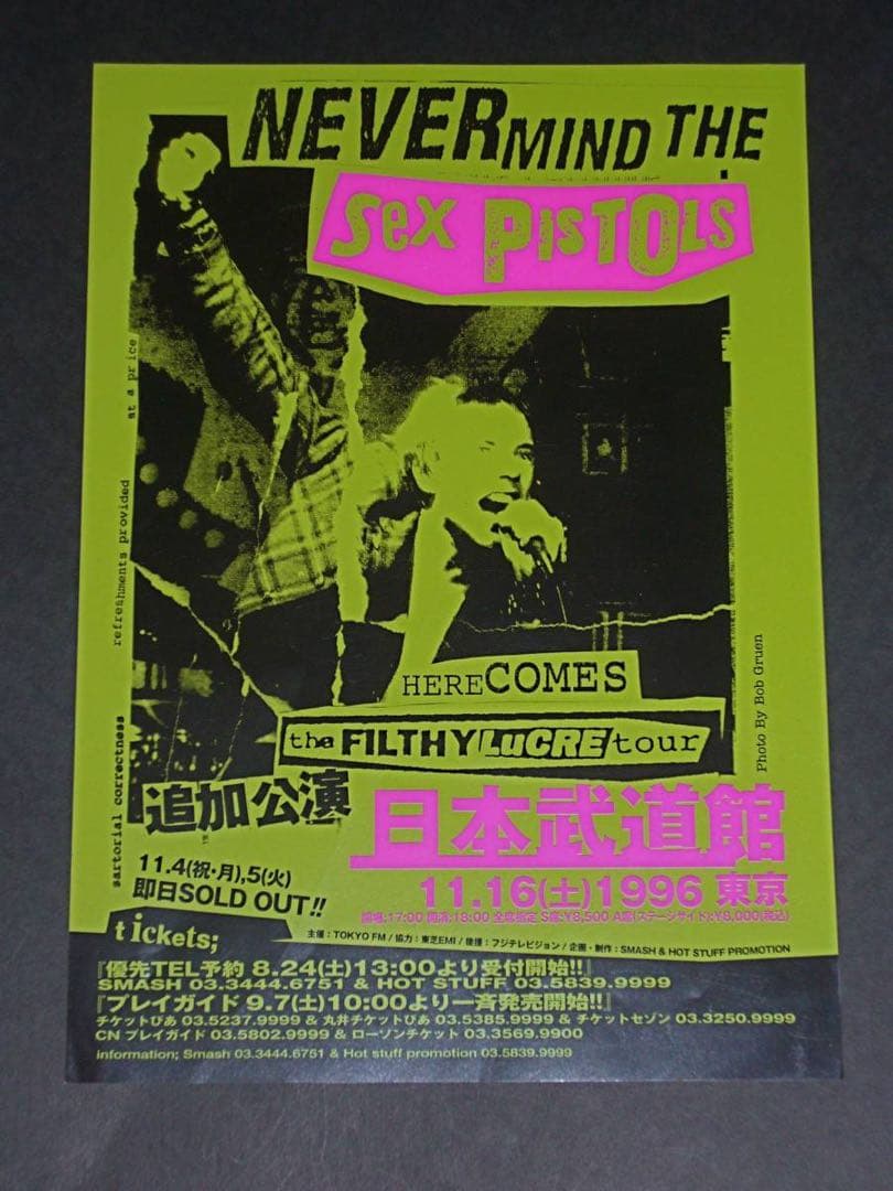 SEX PISTOLS 日本武道館公演 フライヤー SEX PISTOLS 日本武道館公演 フライヤー SEX PISTOLS 日本武道館公演