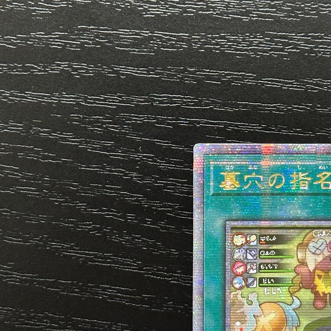 遊戯王 墓穴の指名者 25th 絵違い 2枚