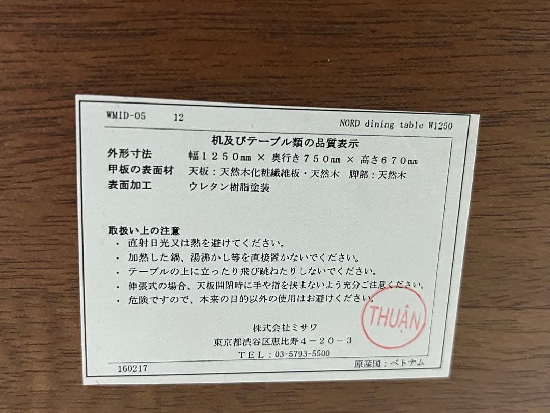 unico ウニコ NORD ノルド ダイニングテーブル W1250