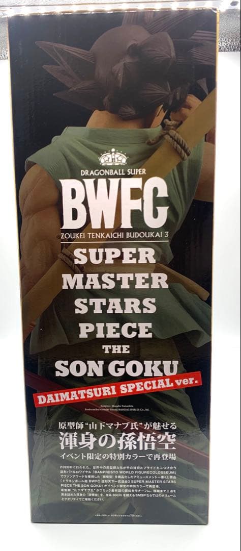 ドラゴンボール超 BWFC SMSP孫悟空 ダイマツリ バイバイ悟空 【箱無し