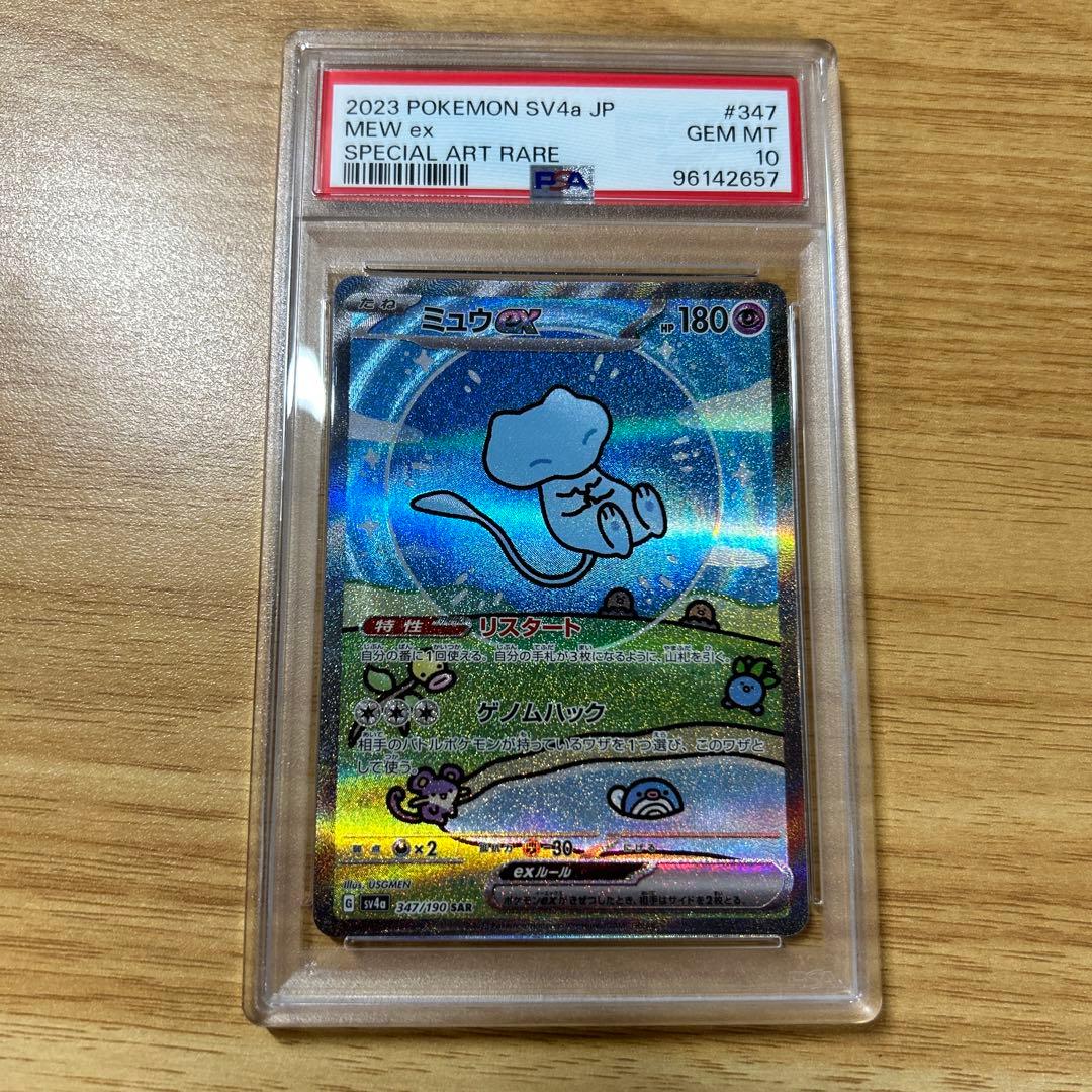 ポケモンカード SAR ミュウex PSA10 シャイニートレジャー