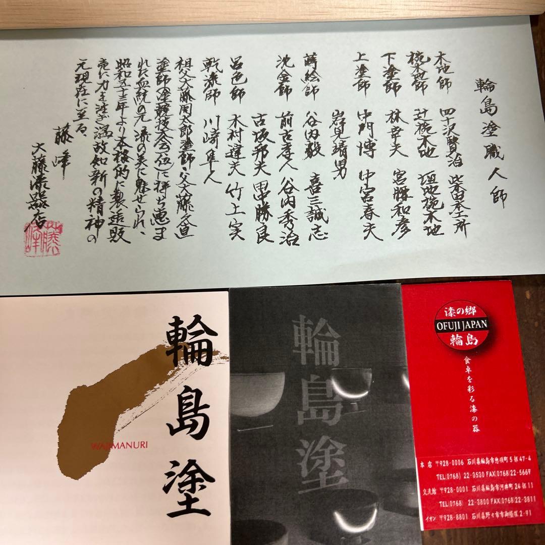 輪島塗　大藤漆器店　　藤峰　夫婦椀