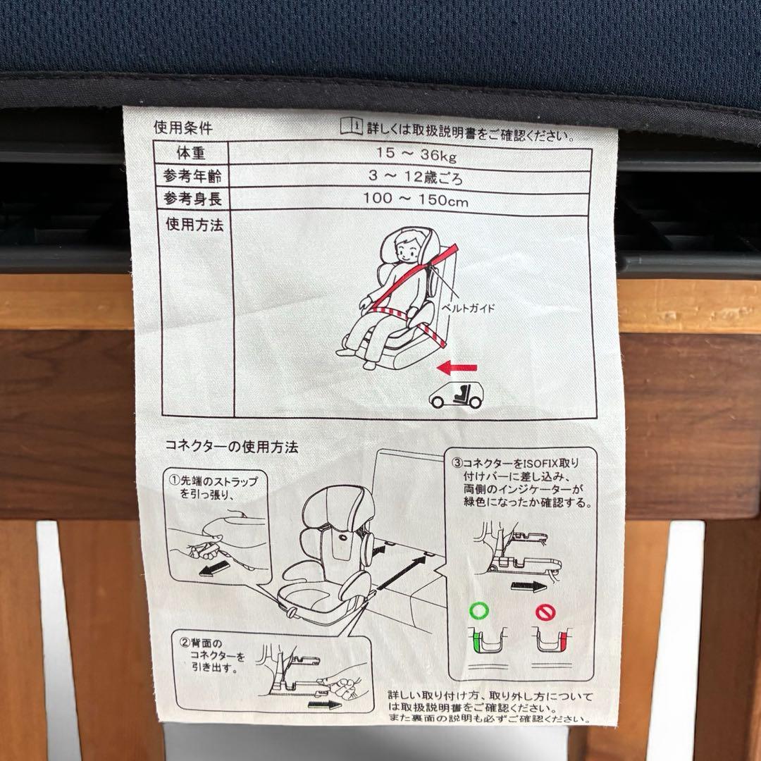【美品】ジョイソン セーフティ システムズ ISOFIXジュニアシート　清掃済み