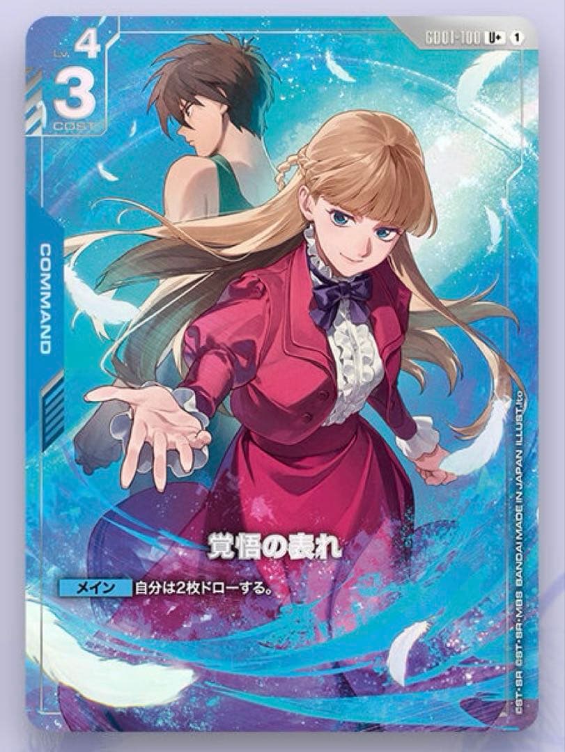 ガンダムカードゲーム パラレル 覚悟の表れ - メルカリ